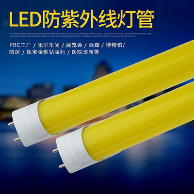 新品推薦LED防黃燈管無UV驅蚊燈管無塵車間檔案室T8 18W黃燈管