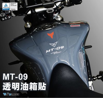 【R.S MOTO】YAMAHA MT-09 MT09 2021年款式 透明 油箱貼 保護貼 防刮貼 DMV