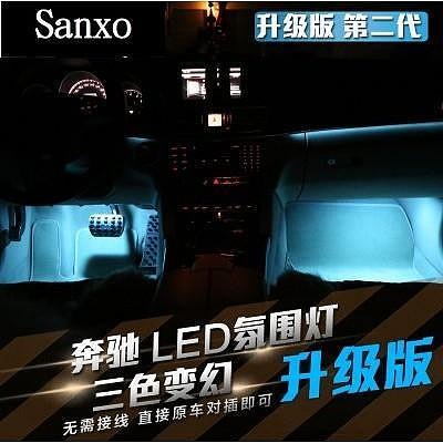 W205 C C180 C250 E250 E350 W213 賓士AMG Benz LED氣氛燈裝飾燈
