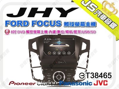 勁聲音響改裝 JHY FORD FOCUS “8吋” DVD觸控螢幕主機 內建/數位/導航/藍芽/USB/SD