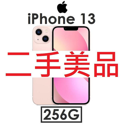 【二手機出清】蘋果 Apple iPhone 13 256G 手機 福利_8150
