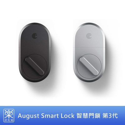 【樂活先知】《代購》美國 August Smart Lock 智慧門鎖 第3代技術