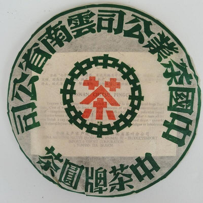 90年代綠中紅印普洱茶純干倉蜜味濃郁濃香型357克/餅特制
