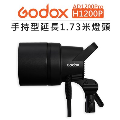 EC數位 GODOX 神牛 AD1200Pro 專用 手持型延長1.73米 燈頭 H1200P 外拍 棚燈 保榮卡口