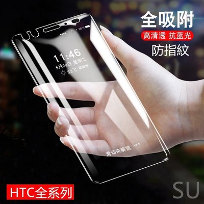 HTC Desire12+ U12 life M10 U Ultra U11 Plus D12s 玻璃保護貼 玻璃貼