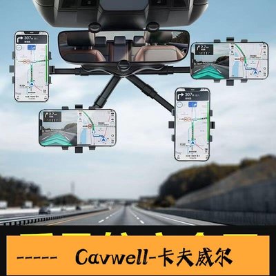 Cavwell-多功能手機支架汽車后視鏡手機防震AR導航支架萬能夾車載手機支架-可開統編