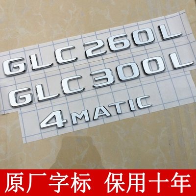 【熱賣精選】21-22款奔馳GLC260改裝GLC300L尾標志GLC43車標AMG原廠4MATIC字標