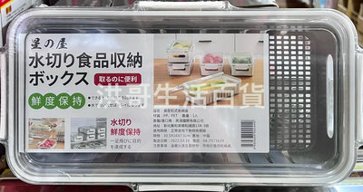 星之屋 長型扣式收納盒 雙層瀝水 筷子盒 食物盒 魚盒 肉盒 蔬菜盒 魚肉盒 置物盒 瀝水盒 保鮮盒