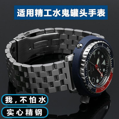 手錶帶 皮錶帶 鋼帶適用SEIKO錶帶 鋼帶 精工5號/水鬼/潛水罐頭/鮑魚系列精鋼手錶帶