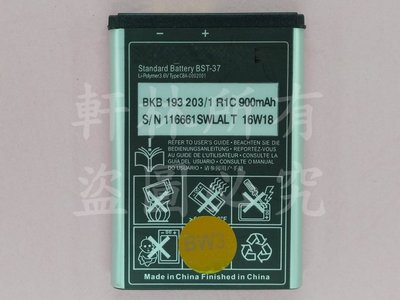 軒林-附發票 全新 BST-37 電池 適用 W550i W600i W700i W710i W800 #H030AE