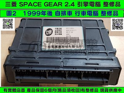 三菱 SPACE GEAR 2.4 引擎電腦 MD358952 ECU 維修 行車電腦 怠速馬達 點火訊號 修理 圖2
