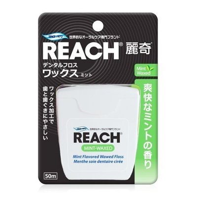 【誠意中西藥局】REACH 麗奇牙線 潔牙線 (含蠟薄荷) 50公尺/1入 全新包裝上市