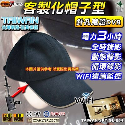 客製化 鴨舌帽 帽子型 1080P 職場霸凌 家暴蒐證 工商市場調查 WiFi遠端監控針孔蒐證DVR GL-E54