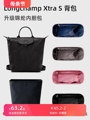 定型袋 內袋 適用Longchamp瓏驤新款Xtra S雙肩包內膽龍驤背包內袋書包內襯輕