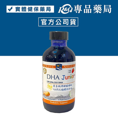 北歐天然 幼兒液體魚肝油 (含DHA) 119ml (最安心的兒童魚肝油) 專品藥局【2010008】