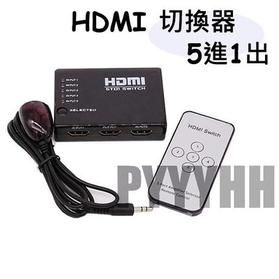 1.4版 HDMI 切換器 五進一出 5進1出 分配器 分享器 選擇器 1.4 Switch高清放大帶遙控
