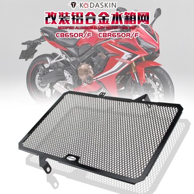 現貨適用于本田CB650R CBR650R CB650F改裝水箱護網水箱 散熱網保護罩