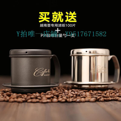 咖啡過濾器 不銹鋼越南咖啡壺家用咖啡濾杯器具沖泡壺滴漏式過濾杯滴滴壺套裝