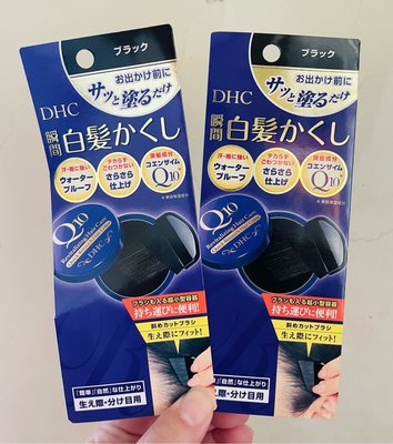 【現貨】日本DHC Q10染髮餅