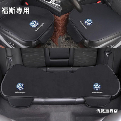 Volkswagen 福斯 汽車坐墊 Touran Polo Passat 夏朗 Tiguan 汽車椅墊 汽車座墊