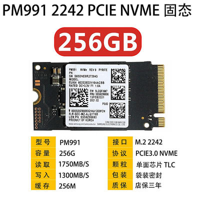 三星PM991 256G 512G 1TB 2242 PCIE NVME筆電桌機固態硬碟M2