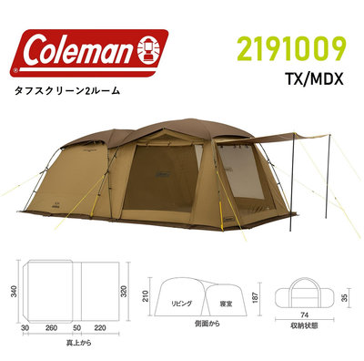 Coleman TOUGH SCREEN TexFiber 2-ROOM TX/MDX 帳篷 2191009