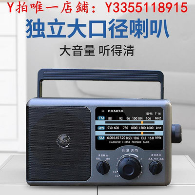 收音機熊貓T-16收音機老人專用大音量fm易操作全波段半導體廣播調調頻音響