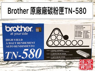 高雄-佳安資訊(含稅)BrotherTN-580/TN580原廠碳粉匣適用MFC-8460N/MFC-8660DN