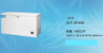 易力購【 SANYO 三洋原廠正品全新】 超低溫卧式冷凍櫃 SCF-DF400《400公升》全省運送