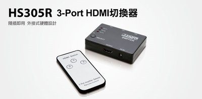 Uptech HS305R 3-Port HDMI 切換器
