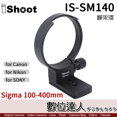 【數位達人】iShoot IS-SM140 專用腳架環 for SONY / Sigma C 100-400mm DG
