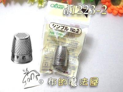 【布的魔法屋】d1223-2日本Clover可樂牌No.2-16mm平頂金屬頂針器(金屬頂針指套,拼布指套,金屬指套)