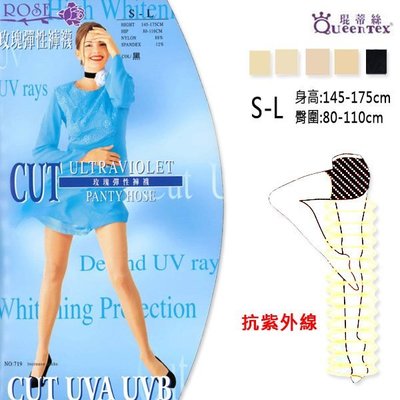 琨蒂絲 女性上班族必備 抗UV 玫瑰彈性透膚褲襪 台灣製 QueenTex