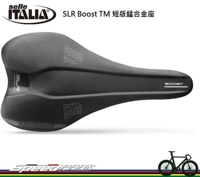 【速度公園】Selle Italia SLR Boost TM 短版錳合金座座墊 S/L 短鼻翼 輕量化 競賽級 坐墊