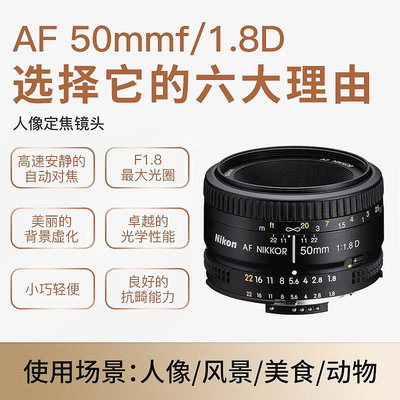 相機鏡頭尼康AF 50mm f1.8D大光圈定焦單反鏡頭攝影人像風光數碼照相機431