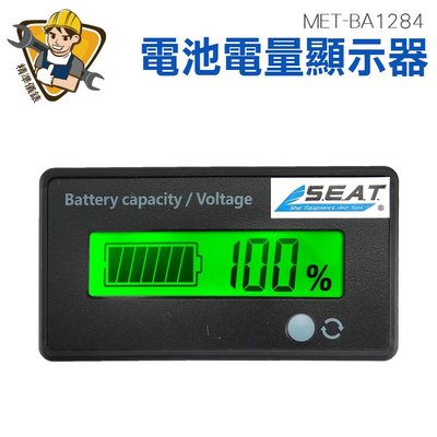 精準儀錶 電池電量顯示器 電瓶監視器 電瓶檢測器 適用鋰電池鉛酸電池7段通用 12V~84V MET-BA1284