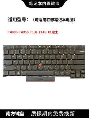 南元 T490S T495S T13s T14S X1隱士鍵盤適用IBM聯想Thinkpad電腦