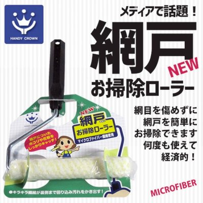 【牙齒寶寶】日本進口 新一代 新款 網戶 沙窗清潔滾輪 紗窗清潔器