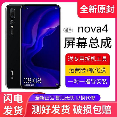 天極TJ百貨適用華為nova4 4e螢幕總成原裝Nova3 3i帶框3e手機內外顯示屏原廠