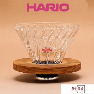 熱銷 日本HARIO橄欖木濾杯耐熱玻璃V60手沖咖啡滴濾過濾杯分享壺送濾紙【景秀商城】/請選好規格前來詢價