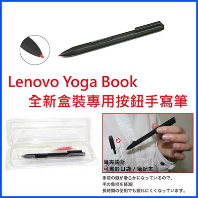 LENOVO Yoga Book yogabook Real Pen with stylus電磁式觸控筆聯想感壓感手寫筆