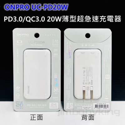 全新 ONPRO UC-PD20W 雙模快充 PD QC3.0 20W 薄型超急速充電器 雙孔 USB充電器 高雄可面交