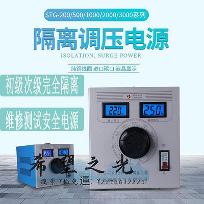 變壓器220V單相隔離調壓器STG-200W小型二層繞組接觸式0-300V可調變壓器