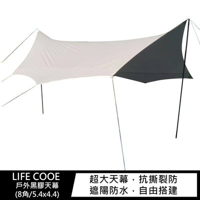【妮可3C】LIFE COOE 戶外黑膠天幕(8角/5.4x4.4)