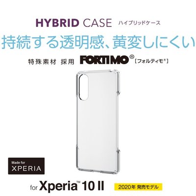 日本 ELECOM Sony Xperia 10 II FORTIMO+PC透明軟硬混合殼 X202HVC2CR