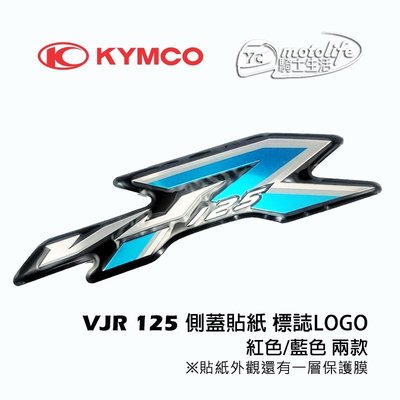 YC騎士生活_KYMCO光陽原廠 VJR 125 側蓋貼紙 標誌 SE24AD、SE24AA、SE24AC、SE22AC