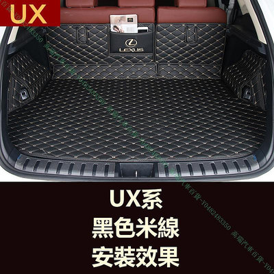 限時下殺9折『高瑞汽車百貨』Lexus凌志 19-21款 UX200 UX250H UX300E 全包圍 皮革 行李箱後車箱墊 改裝
