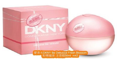 【美麗女人】愛香水DKNY Be Delicious Fresh Blossom 粉戀蘋果淡香精50ml 現貨1250