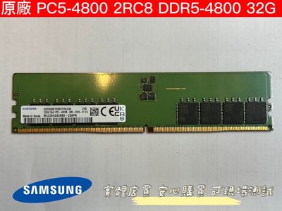 【Samsung 三星 PC5-4800B-UB0-0999-XT 2RX8 DDR5-4800 32GB 32G】長板
