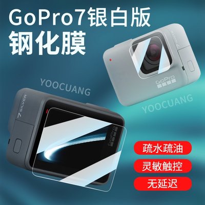 適用Gopro Hero7Silver銀色/White白色保護膜鋼化膜相機屏幕貼膜